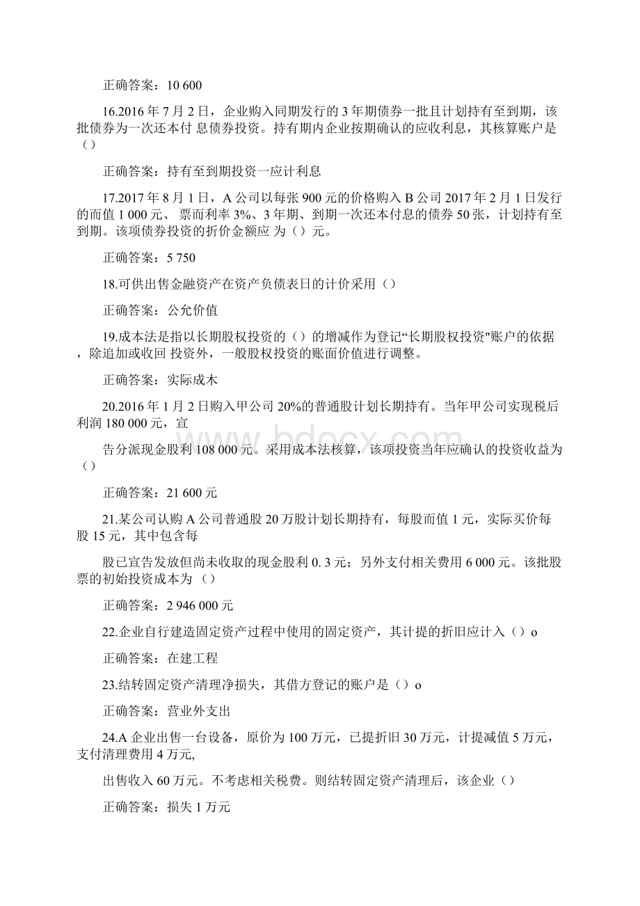 更新国家开放大学电大《中级财务会计一》机考5套真题题库及答案2.docx_第3页