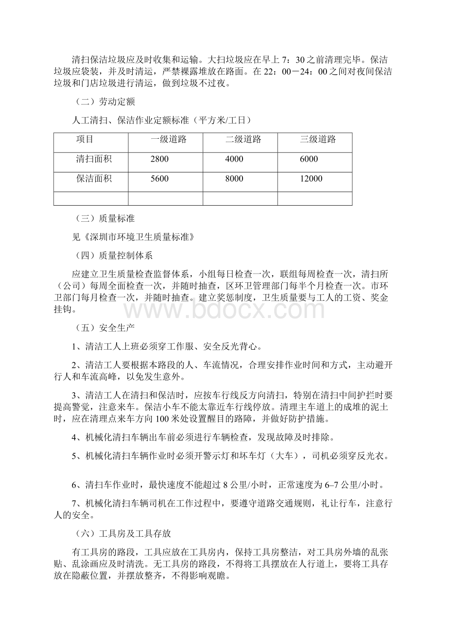 环卫市政道路的清扫保洁作业规范Word文档格式.docx_第2页