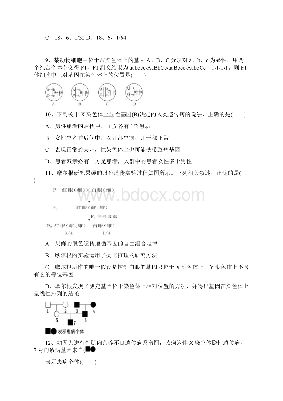 学年高一生物下学期期中试题无答案新版 新人教版Word文件下载.docx_第3页