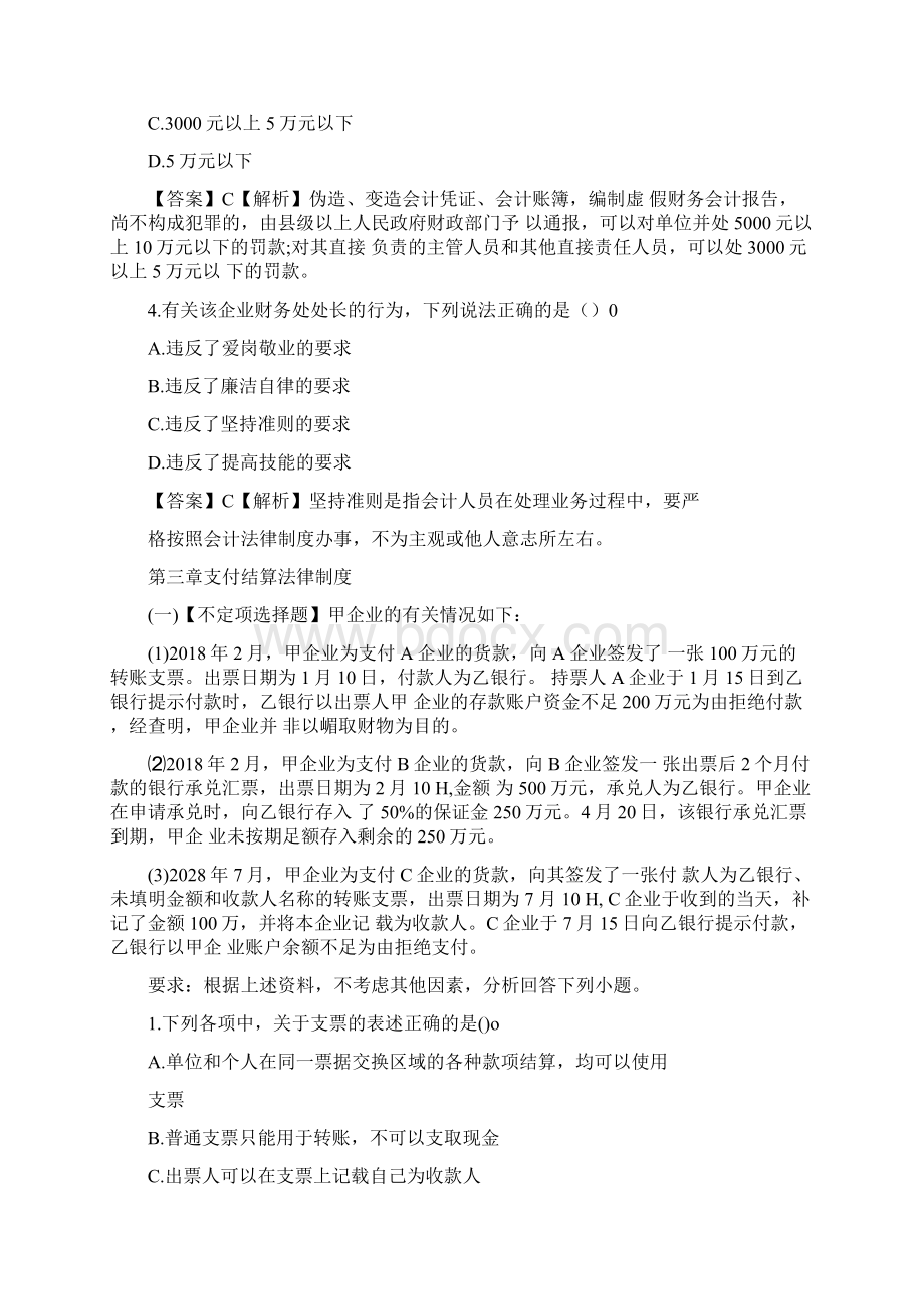 初级会计职称《经济法基础》不定项练习题汇总Word格式.docx_第2页