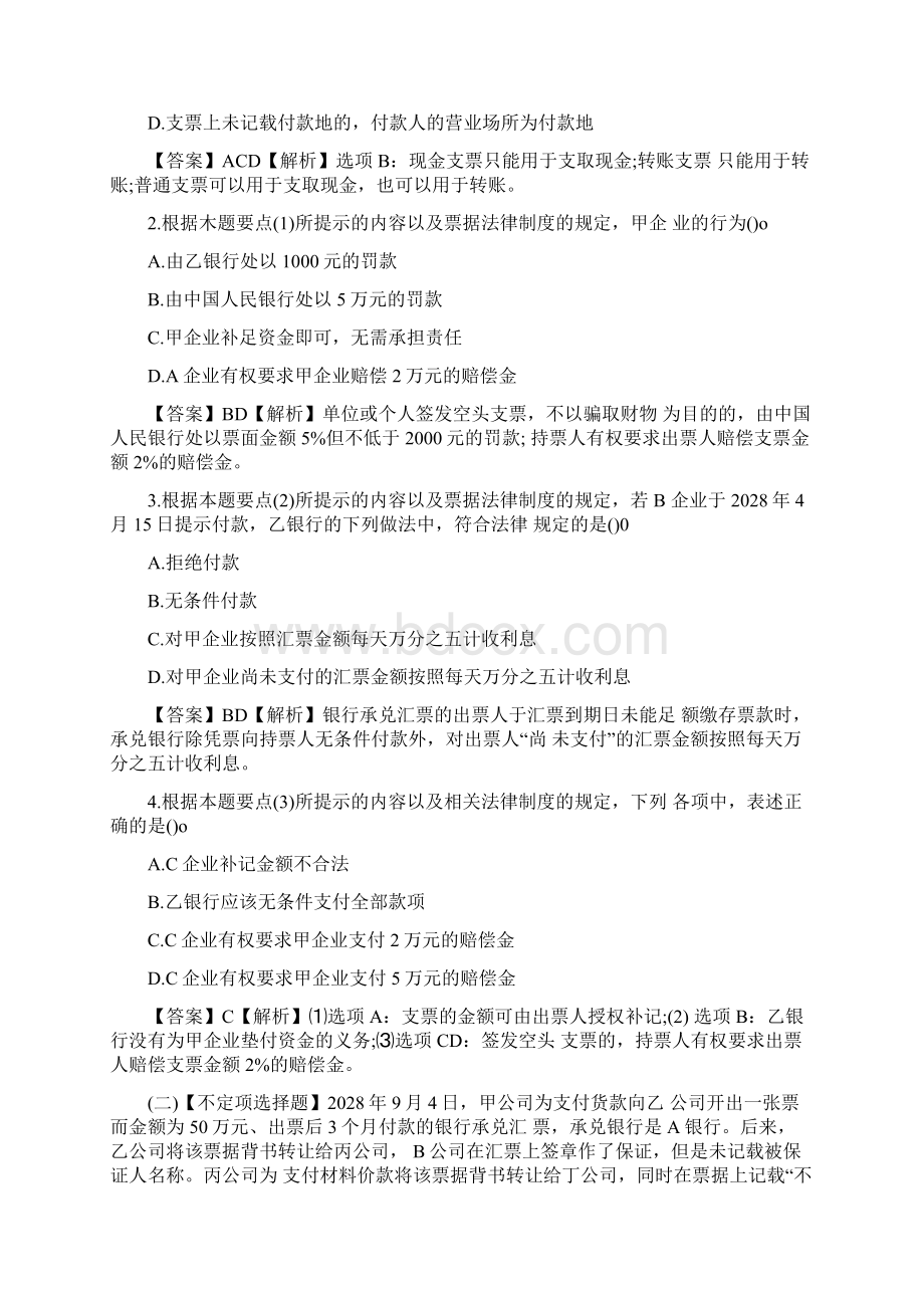 初级会计职称《经济法基础》不定项练习题汇总Word格式.docx_第3页