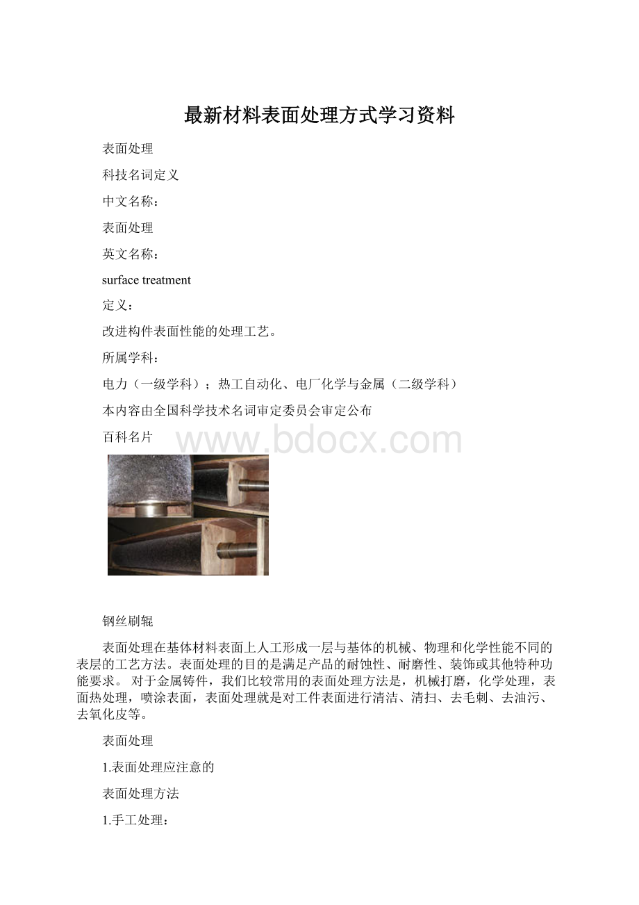 最新材料表面处理方式学习资料.docx