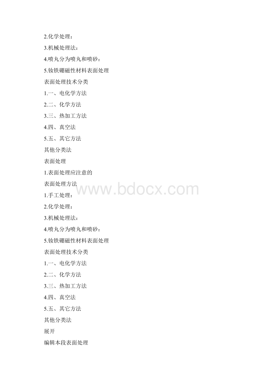 最新材料表面处理方式学习资料.docx_第2页