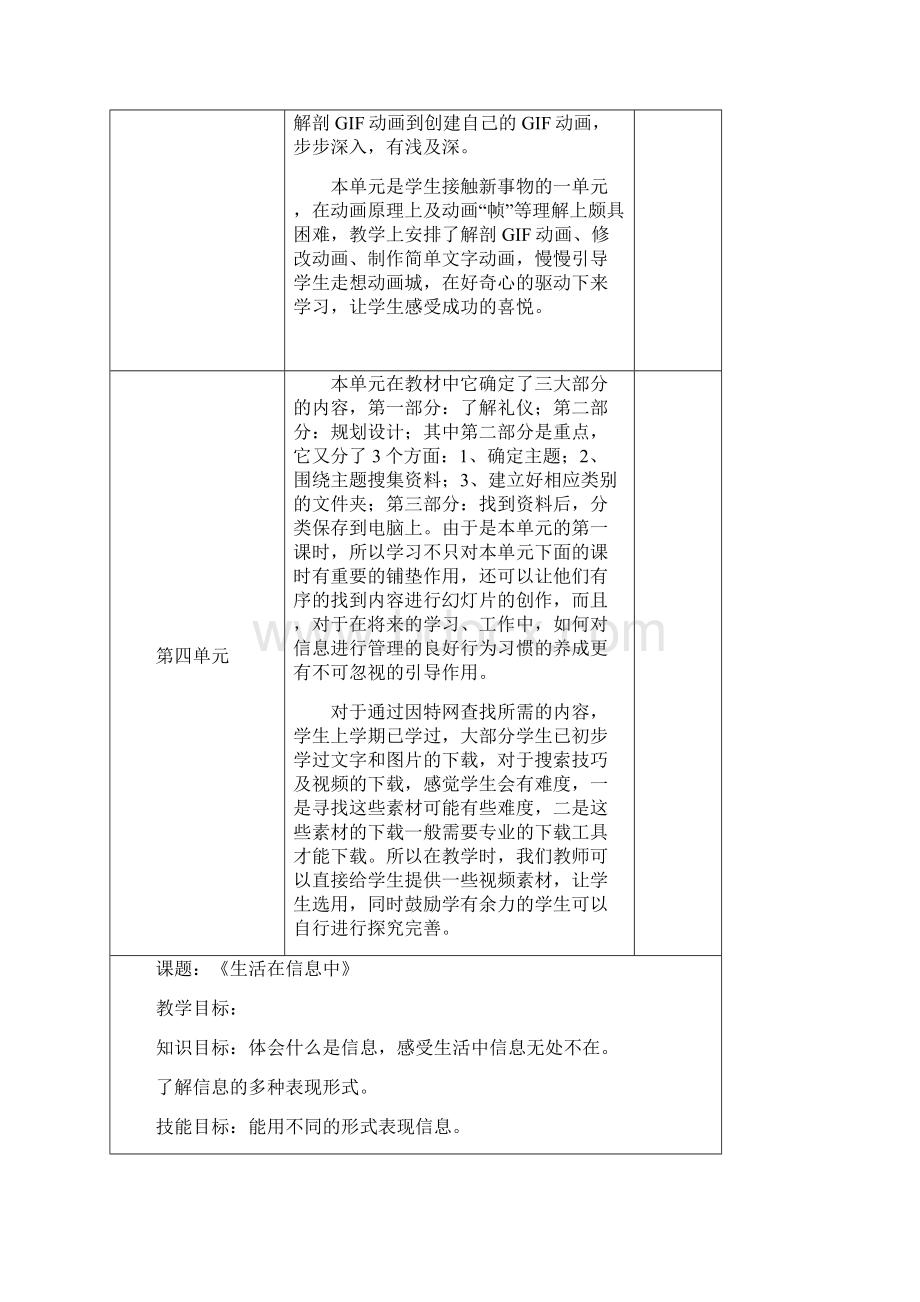 五下信息Word下载.docx_第2页