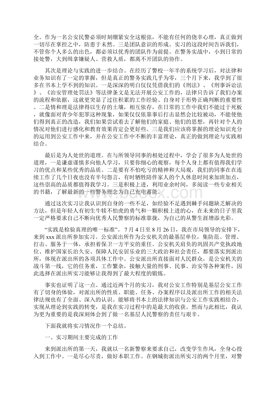 实习警察工作心得感受Word文档下载推荐.docx_第2页