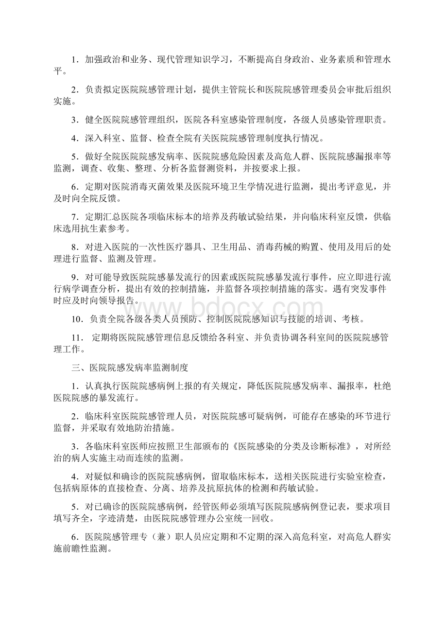 医院感染管理制度与职责全Word文档格式.docx_第2页