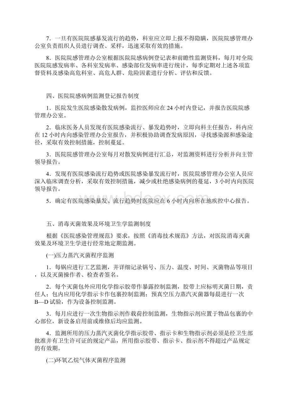 医院感染管理制度与职责全Word文档格式.docx_第3页