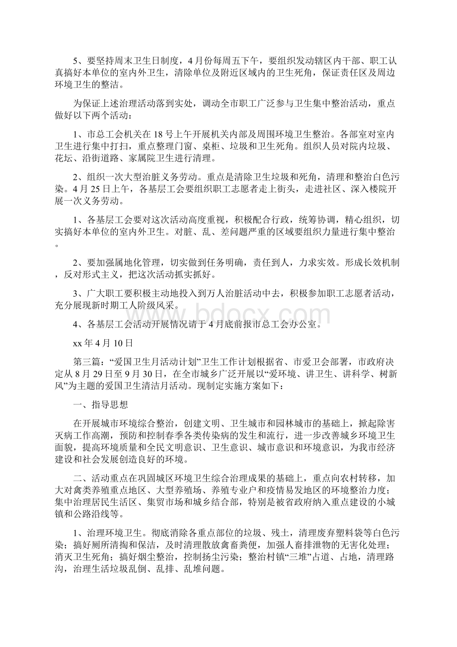 《工委爱国卫生月活动工作计划》.docx_第3页