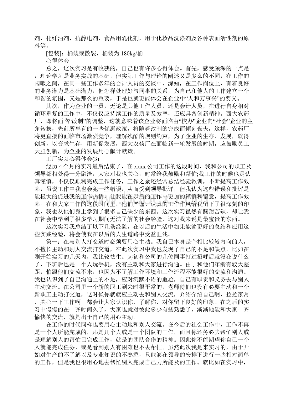 工厂实习心得体会范文5篇.docx_第3页