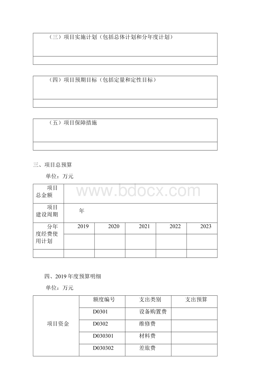 学校双一流建设项目任务书华南理工大学.docx_第3页