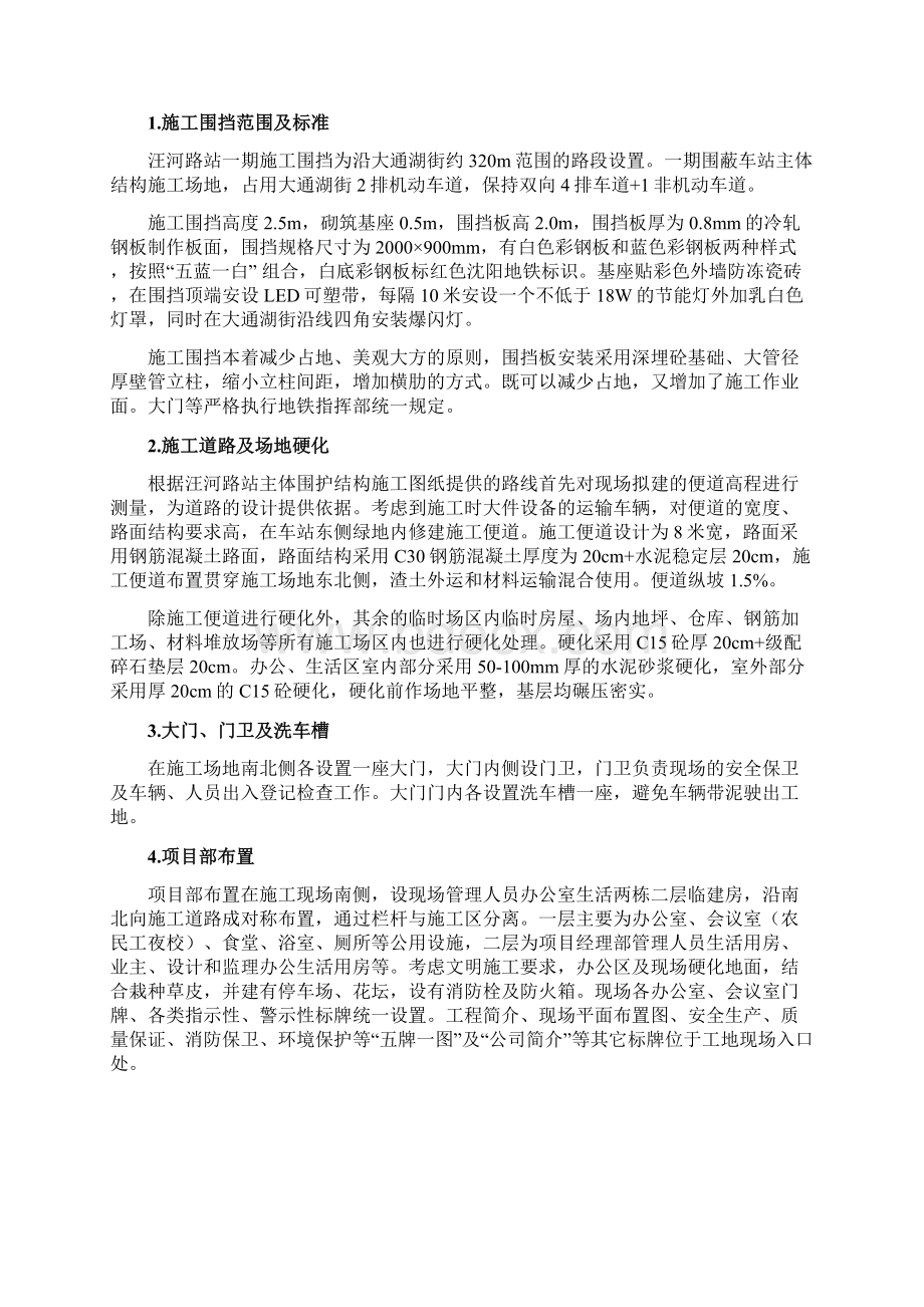 沈阳地铁九号线汪河路站临建施工方案321终板资料.docx_第3页