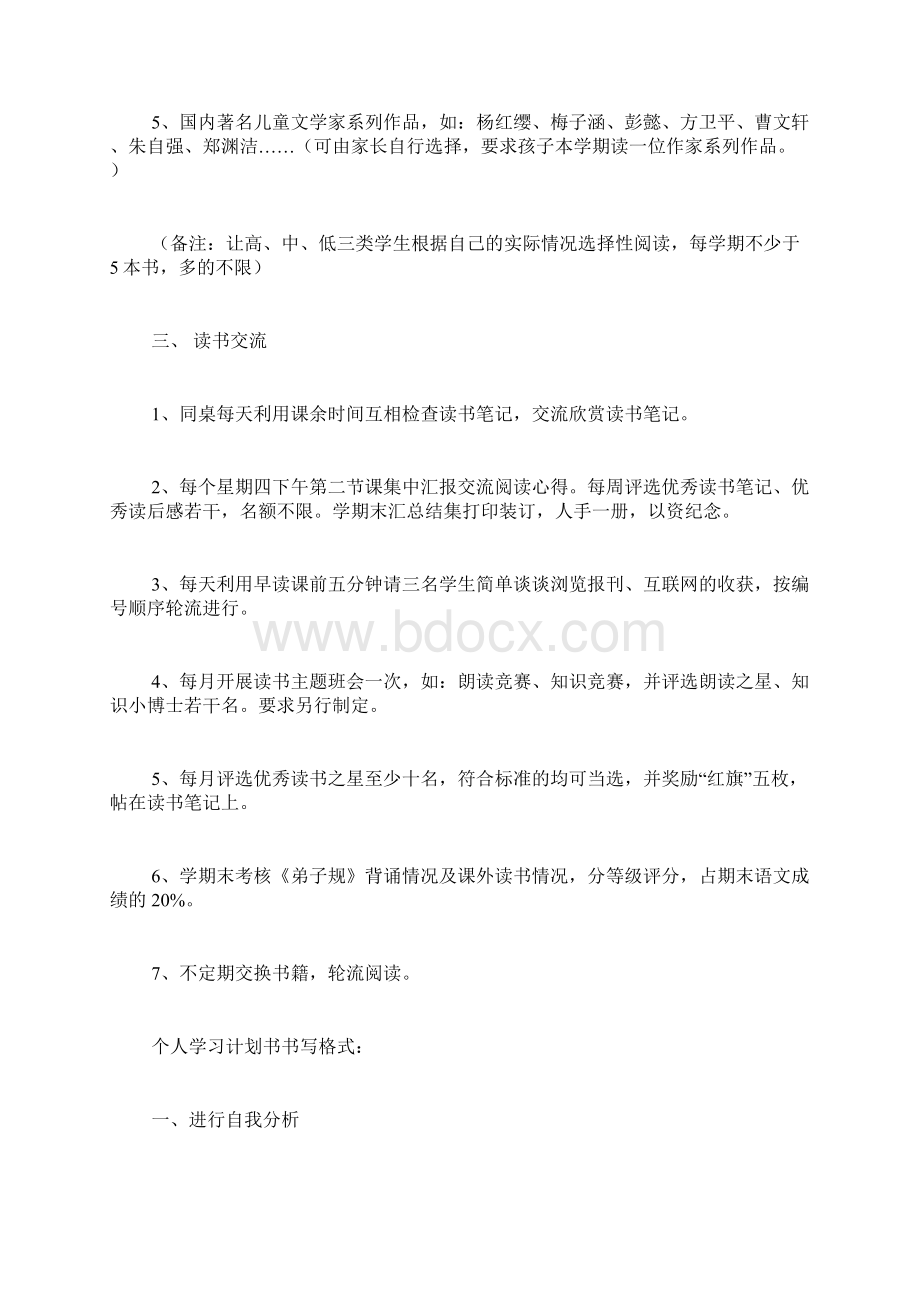 小学生个人计划书范文小学生读书计划书范文.docx_第2页