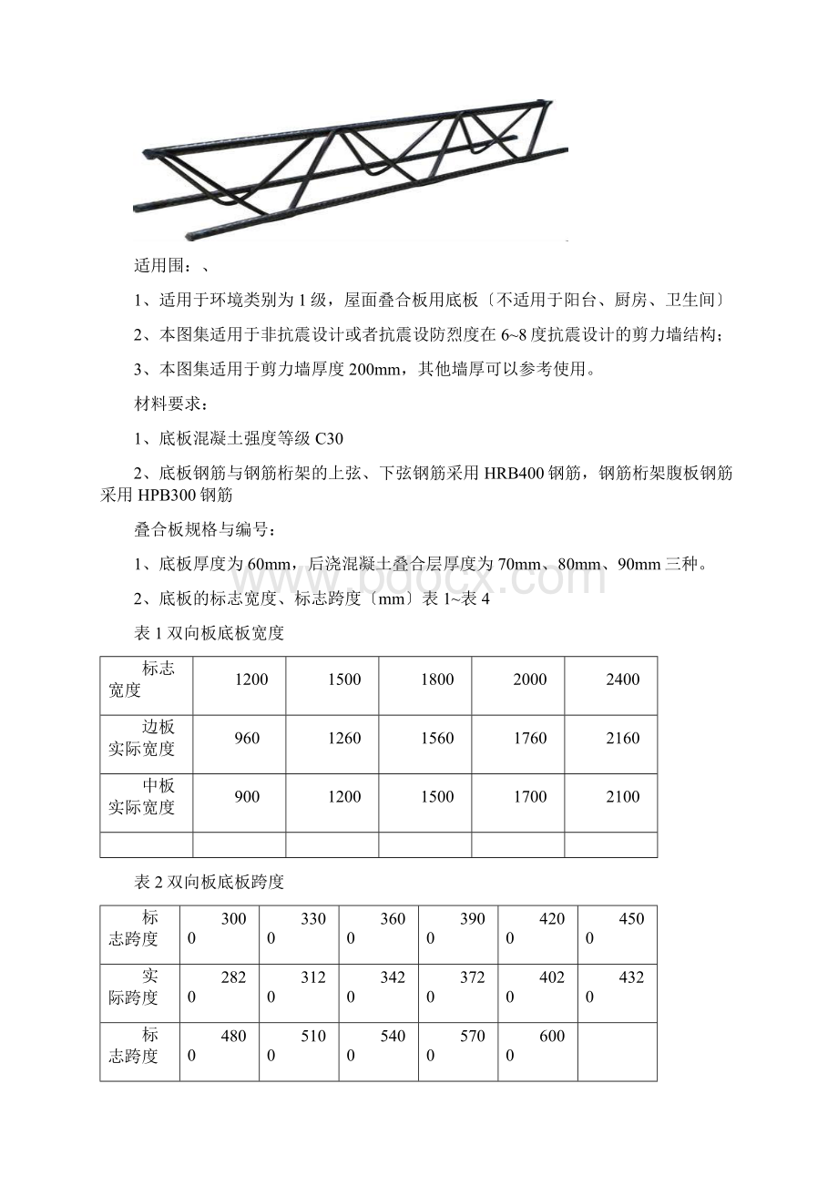 桁架叠合板.docx_第2页