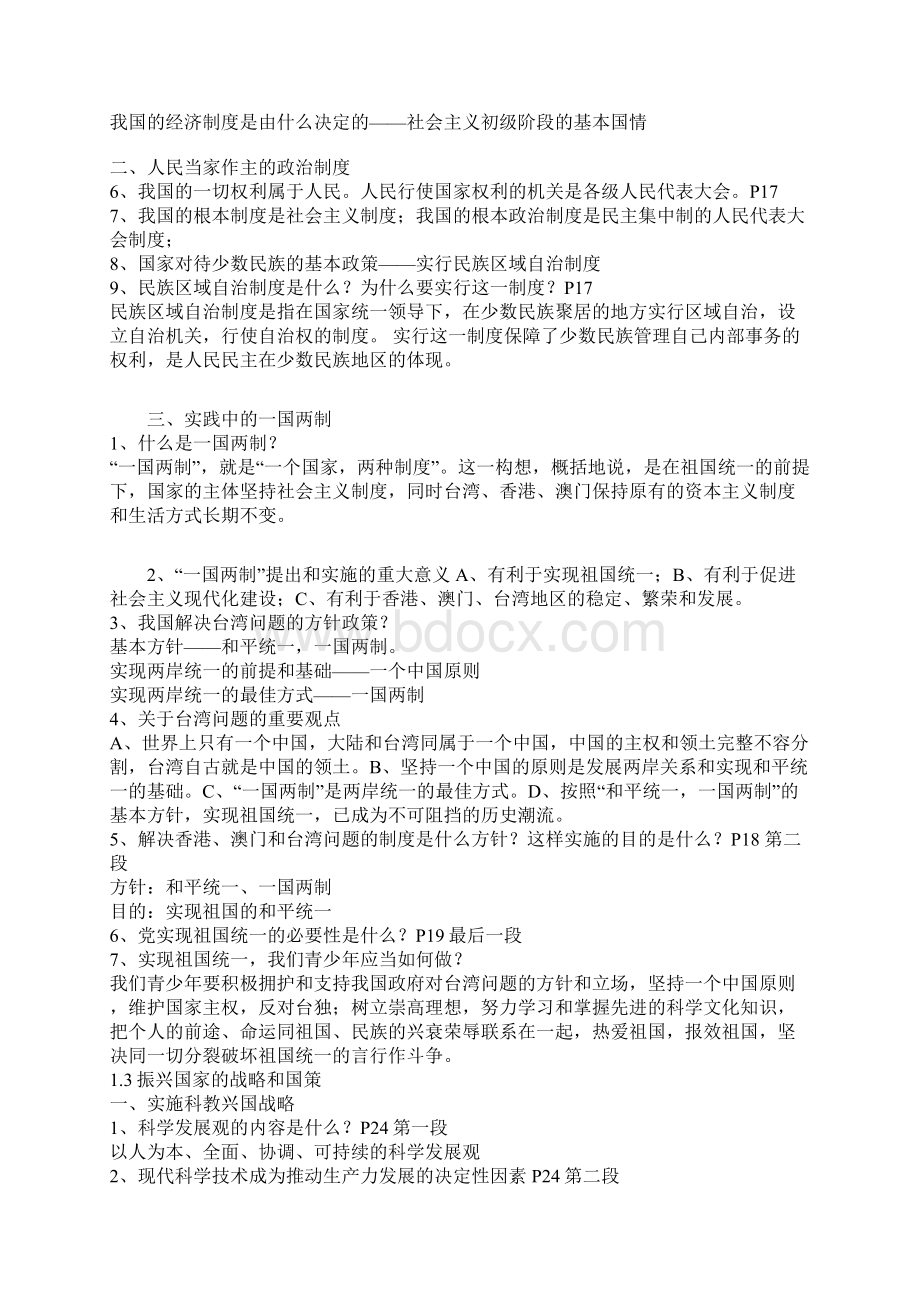 政治资料Word下载.docx_第3页