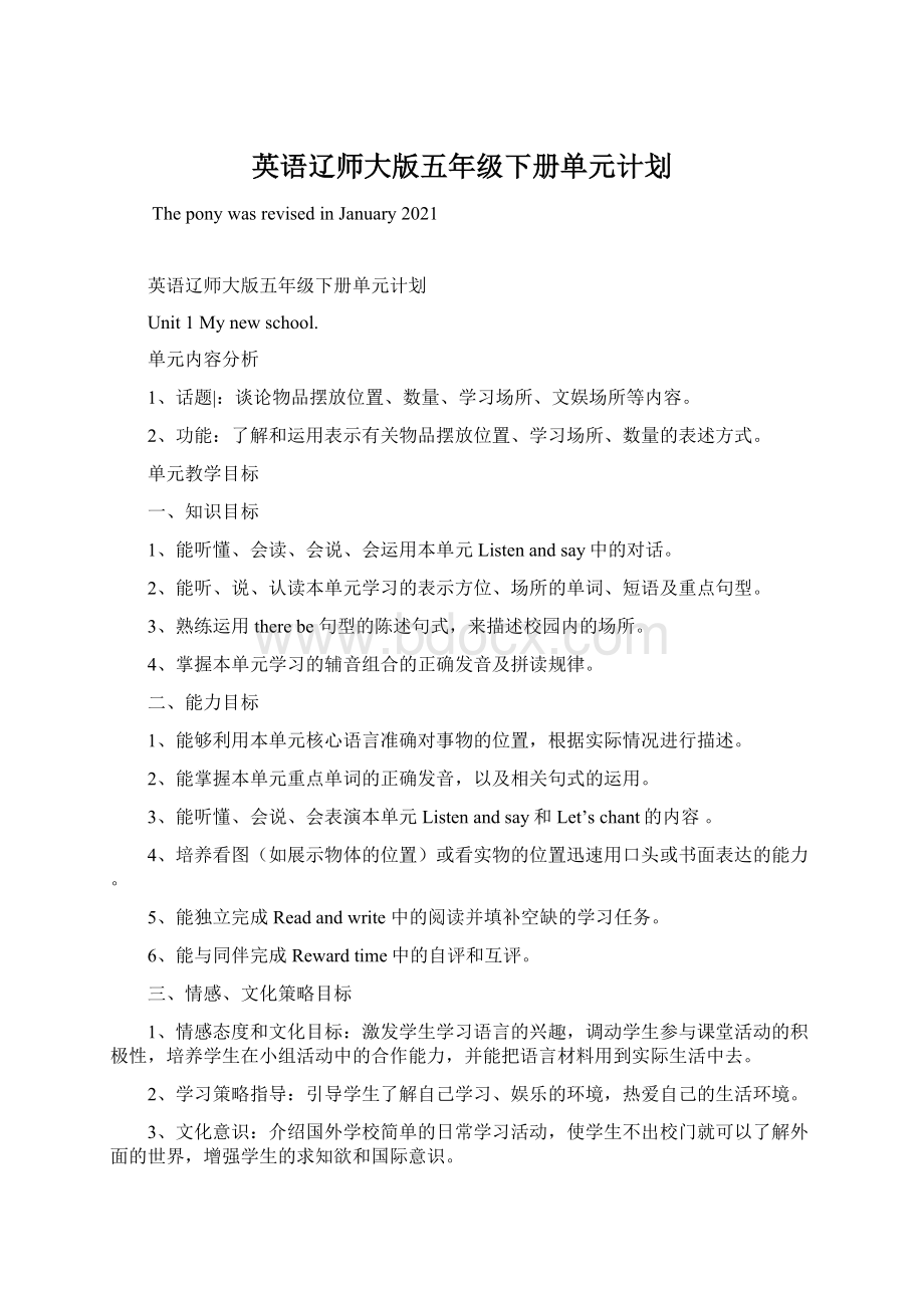 英语辽师大版五年级下册单元计划.docx_第1页