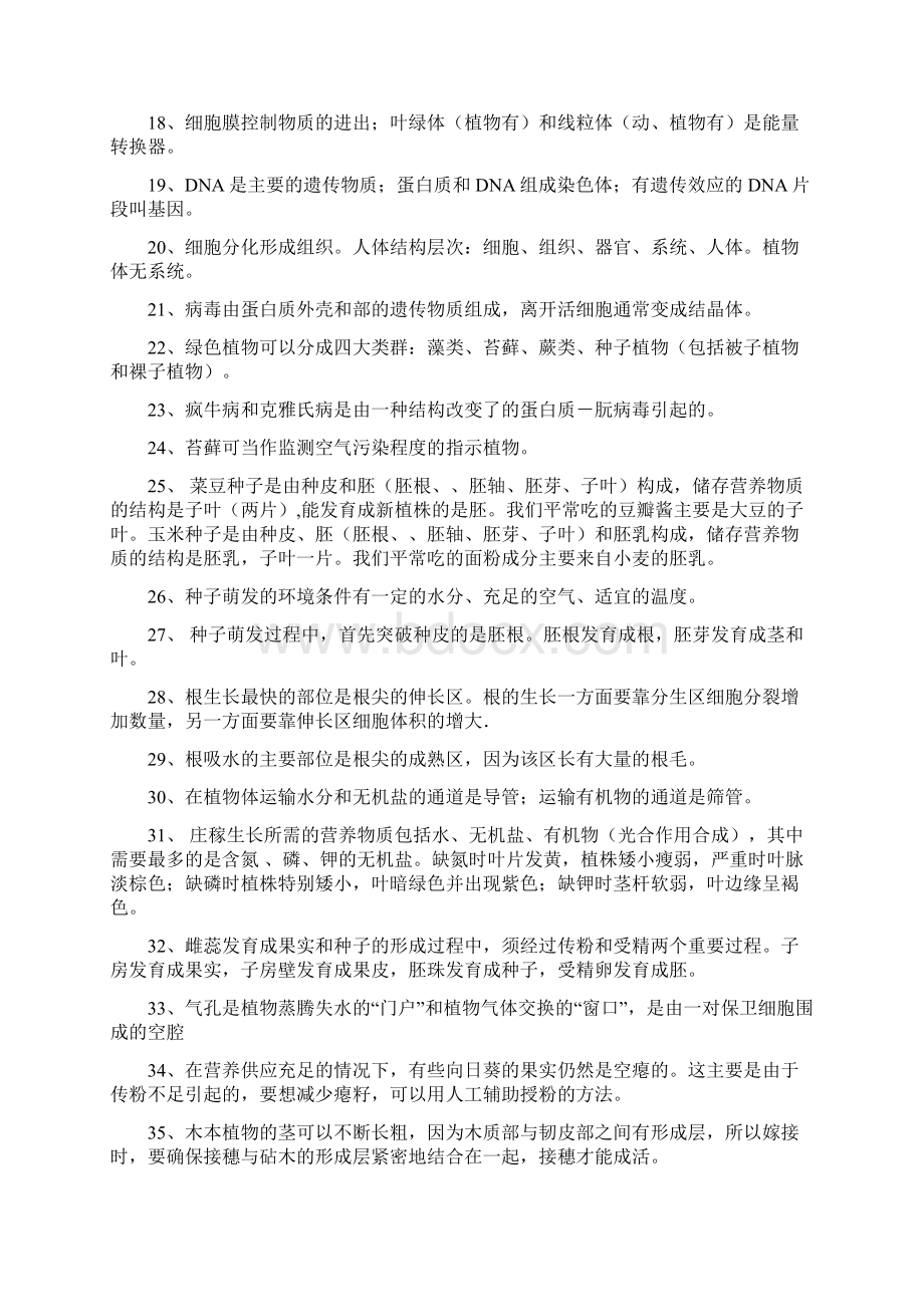 初中生物地理知识点总结Word文档格式.docx_第2页