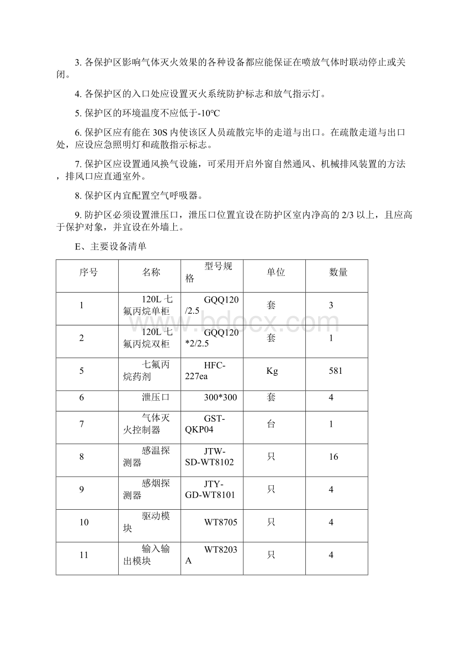 技术方案.docx_第3页