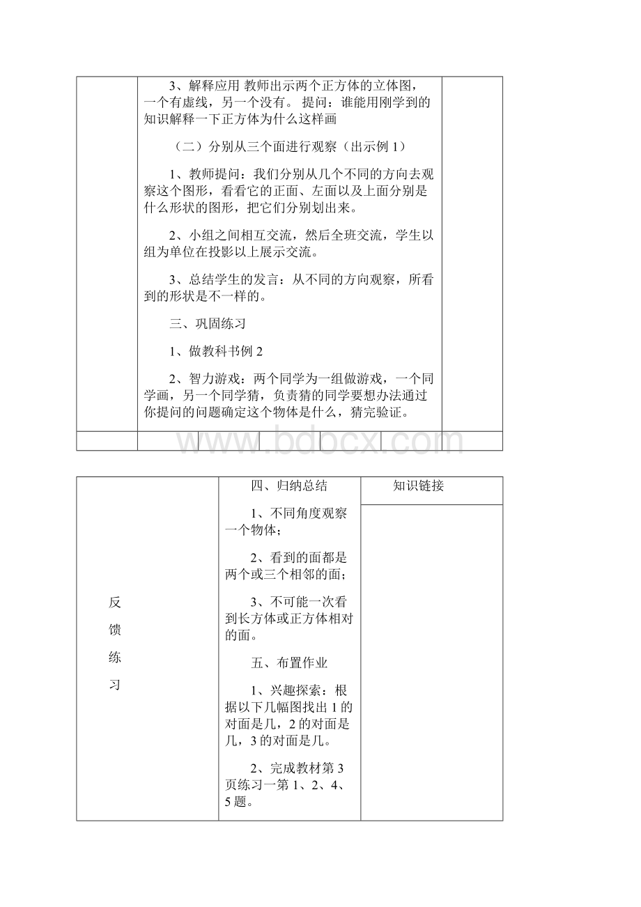 新人教版五年级数学下册全册教案课后反思.docx_第2页