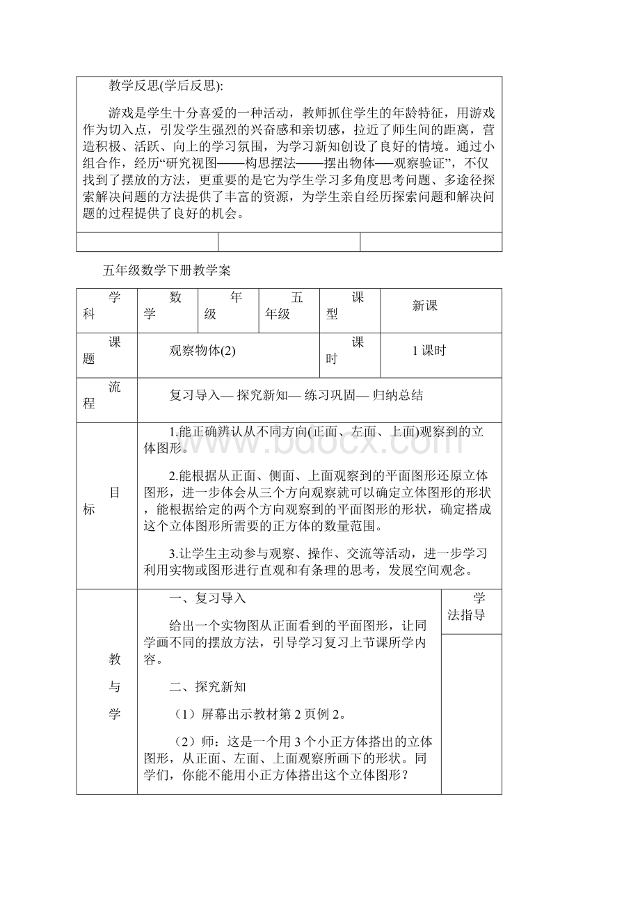 新人教版五年级数学下册全册教案课后反思.docx_第3页