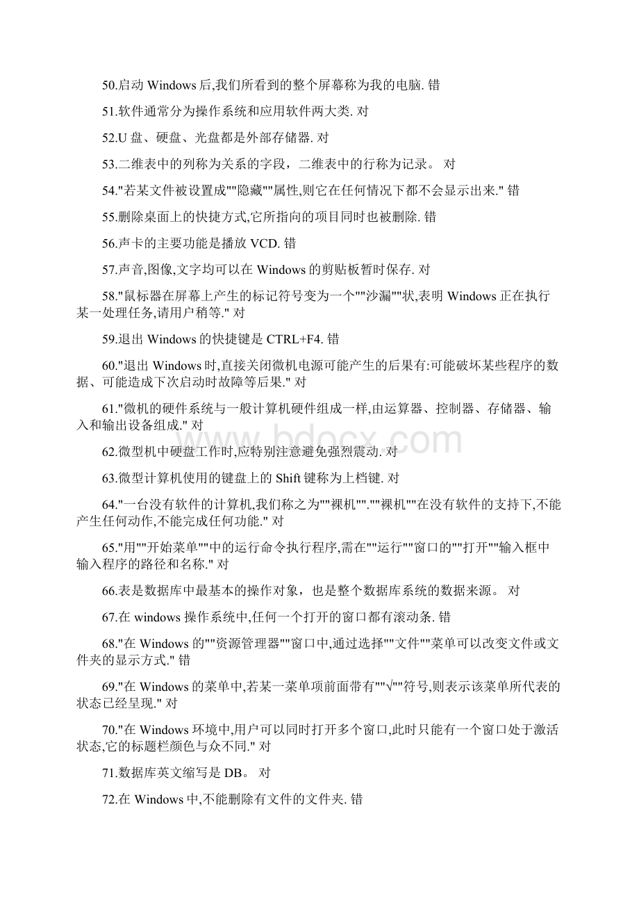 大学计算机基础判断题库之欧阳术创编.docx_第3页