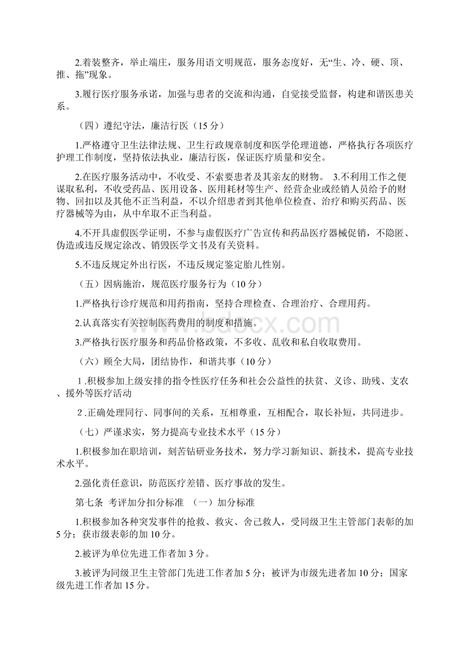 医德医风考评制度及考评实施细则.docx_第2页