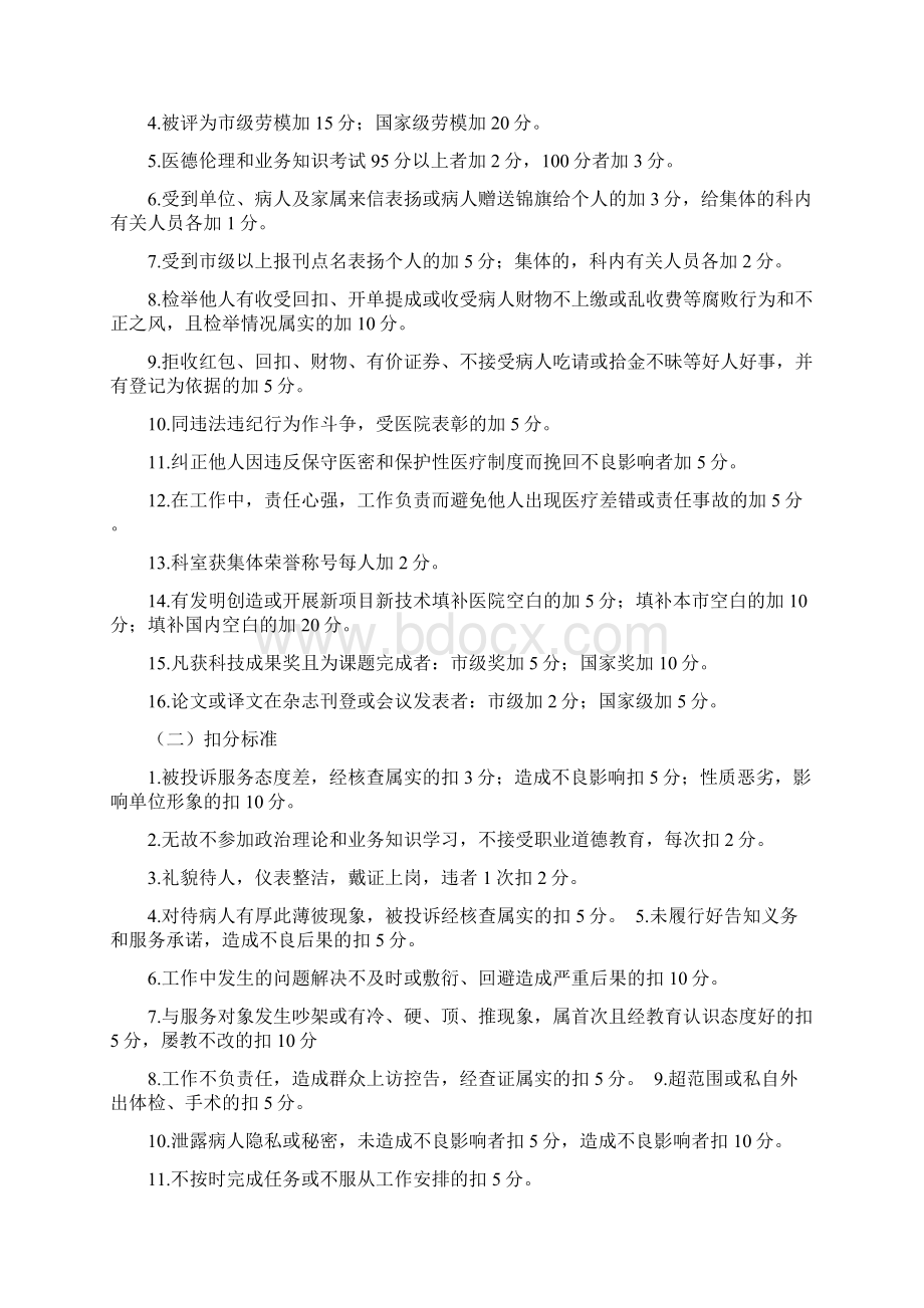 医德医风考评制度及考评实施细则.docx_第3页