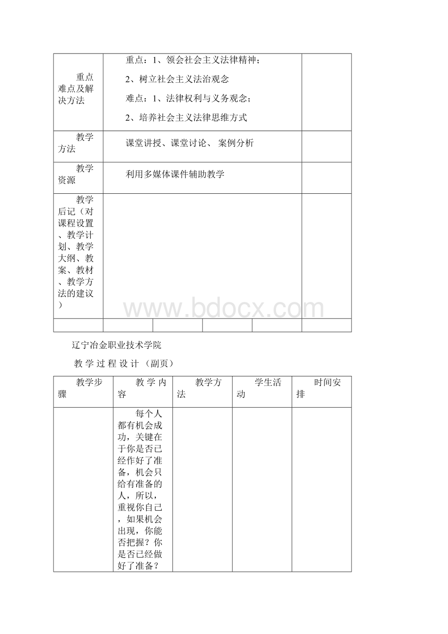 思修第6章13节课程教案设计Word下载.docx_第2页