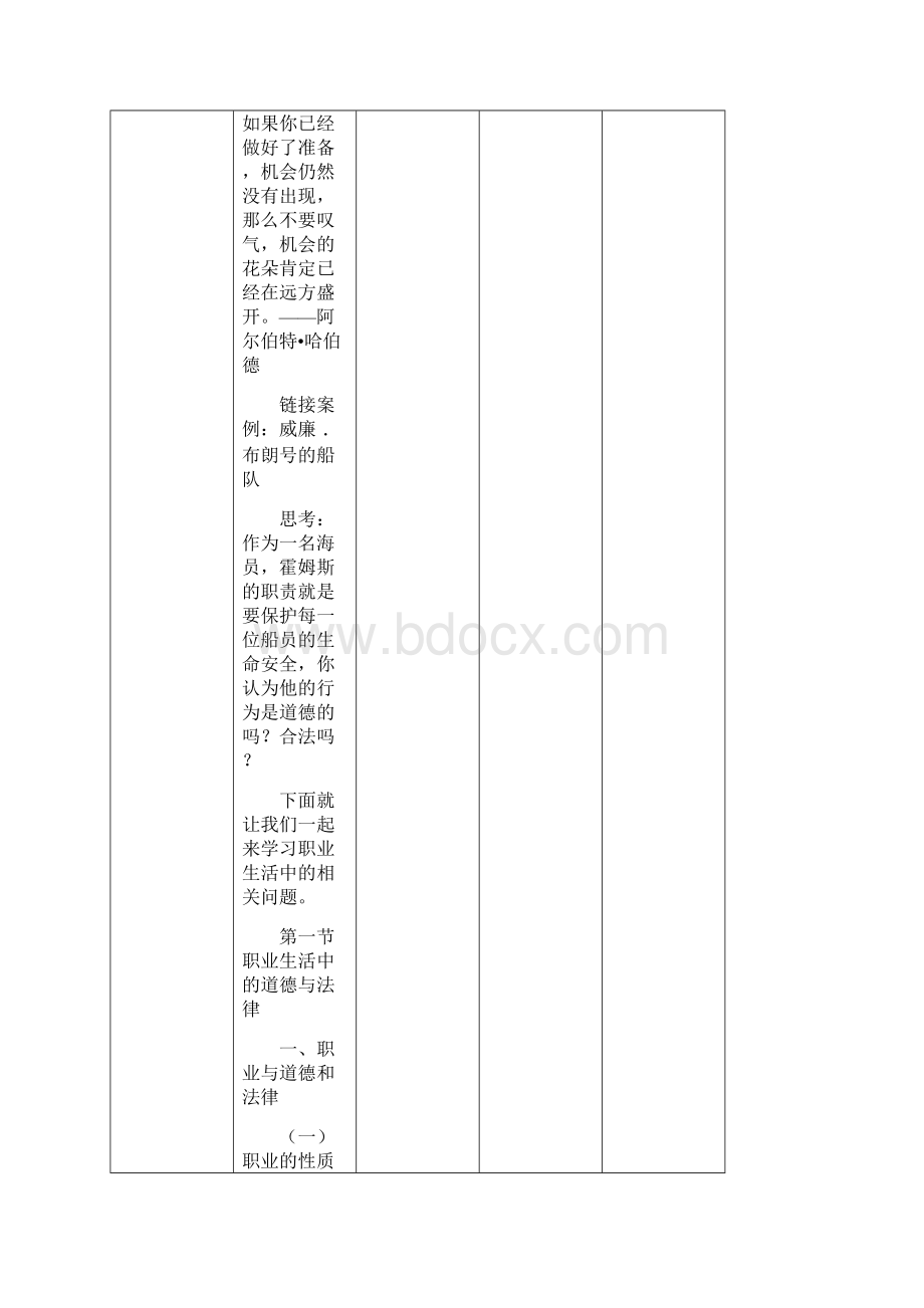 思修第6章13节课程教案设计Word下载.docx_第3页