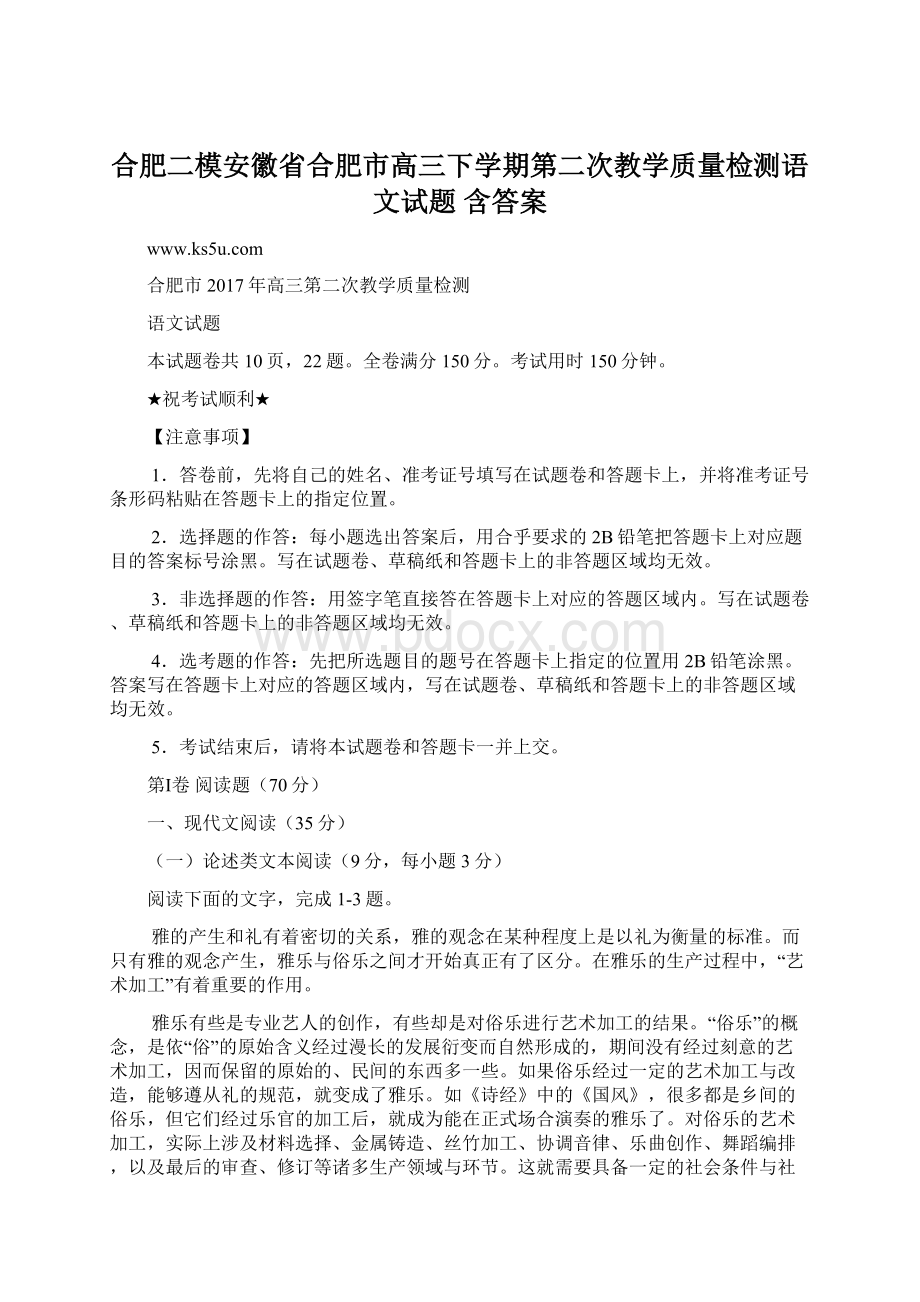 合肥二模安徽省合肥市高三下学期第二次教学质量检测语文试题 含答案Word文件下载.docx