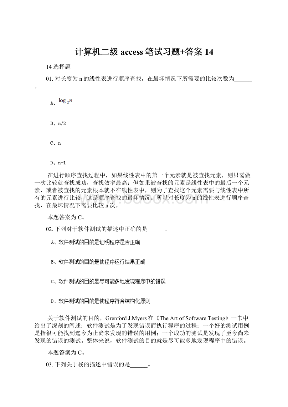 计算机二级access笔试习题+答案14Word格式文档下载.docx