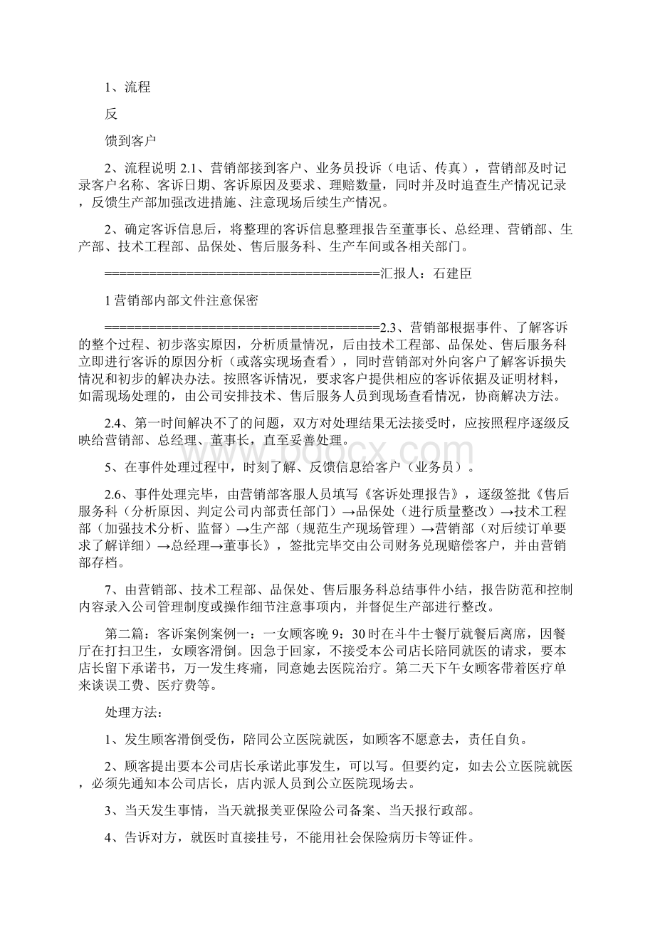 《客诉整改报告》Word文档下载推荐.docx_第2页