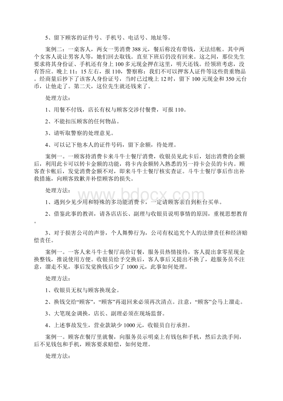 《客诉整改报告》.docx_第3页