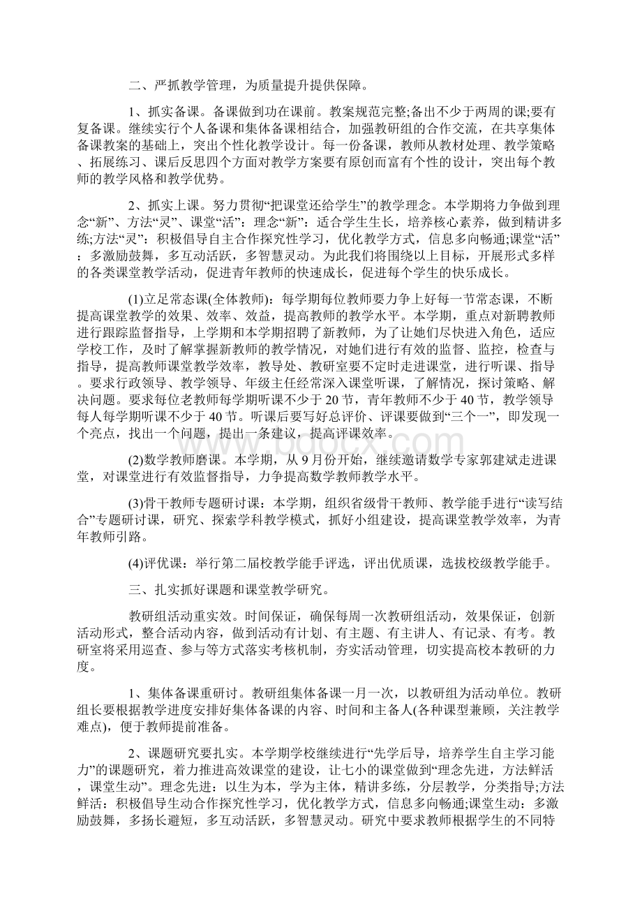 学校教研室工作计划Word文档格式.docx_第2页