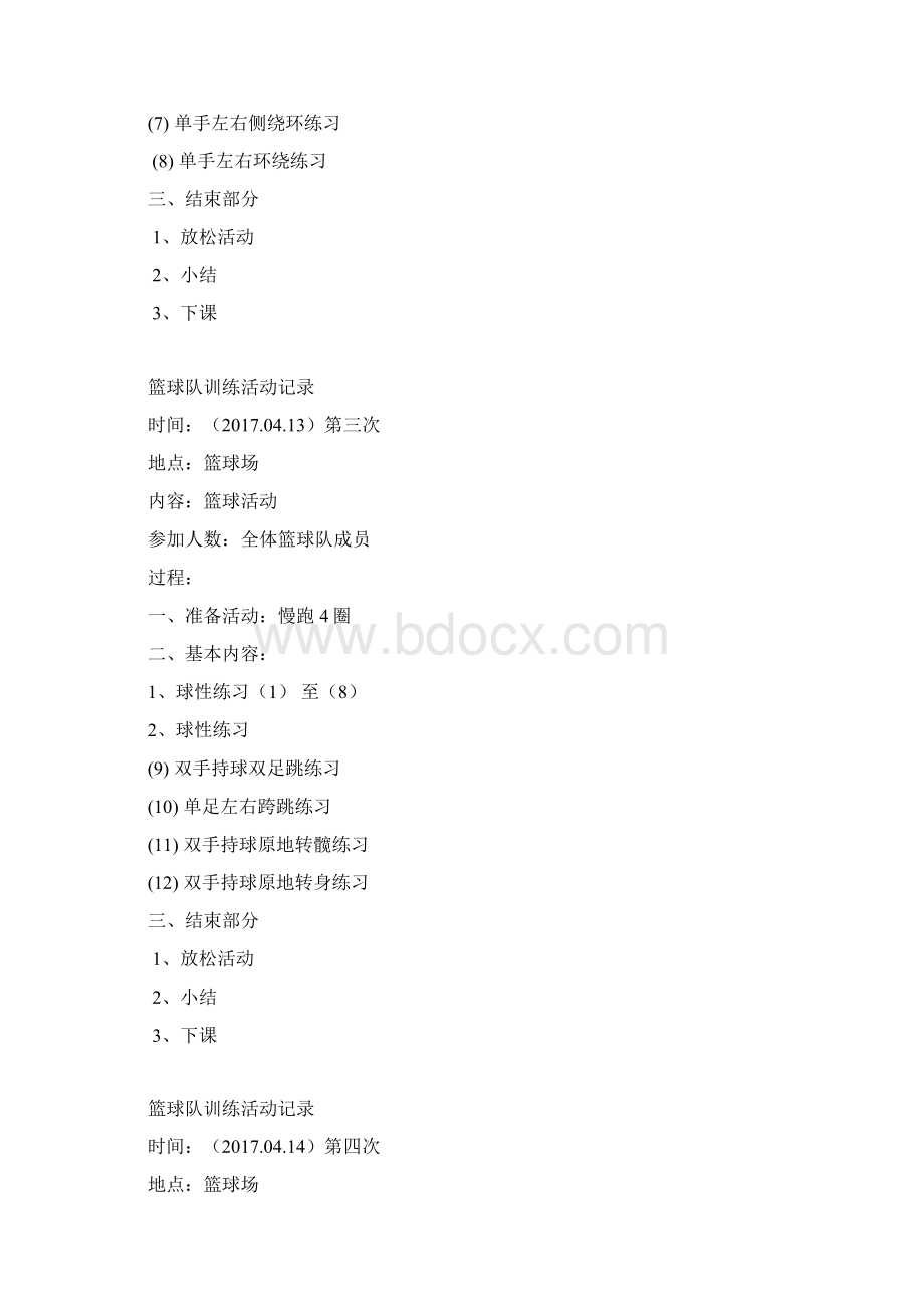 中学篮球队训练计划.docx_第3页