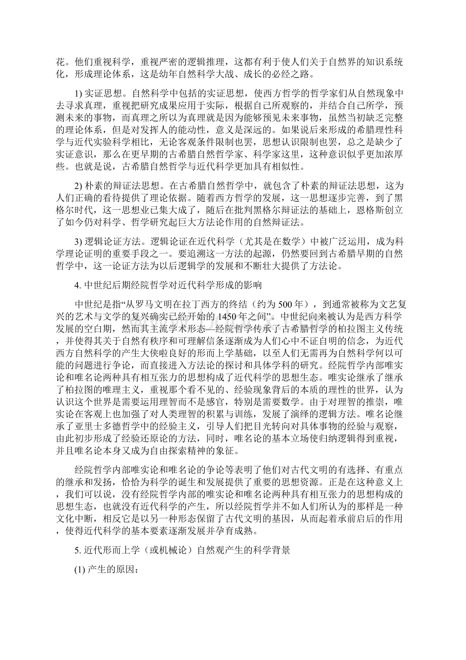 级硕士自然辩证法概论复习题.docx_第2页