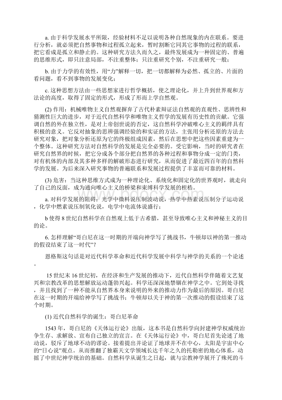 级硕士自然辩证法概论复习题.docx_第3页