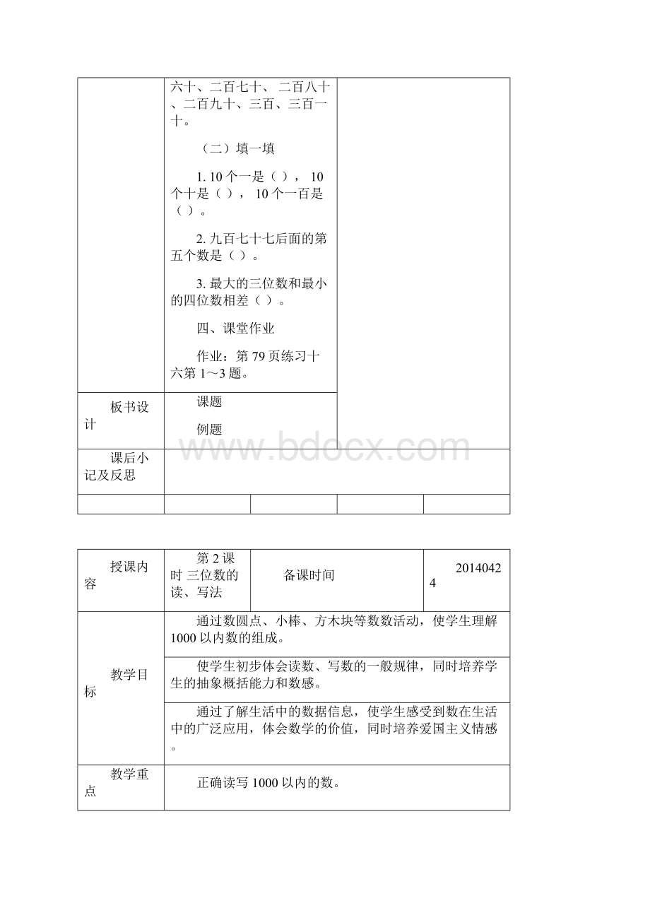 课时教案Word文档下载推荐.docx_第3页