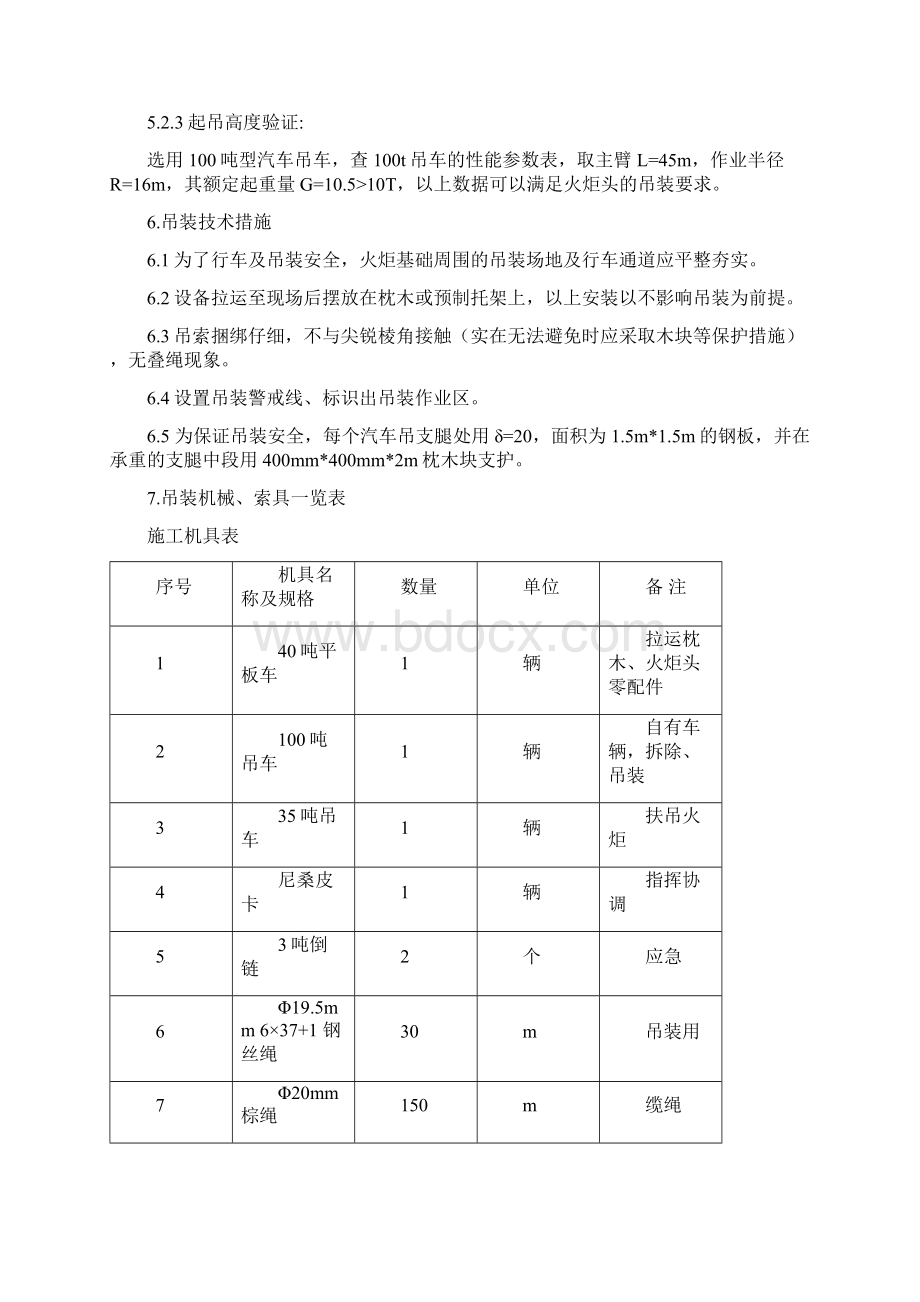 火炬拆除吊装方案.docx_第3页