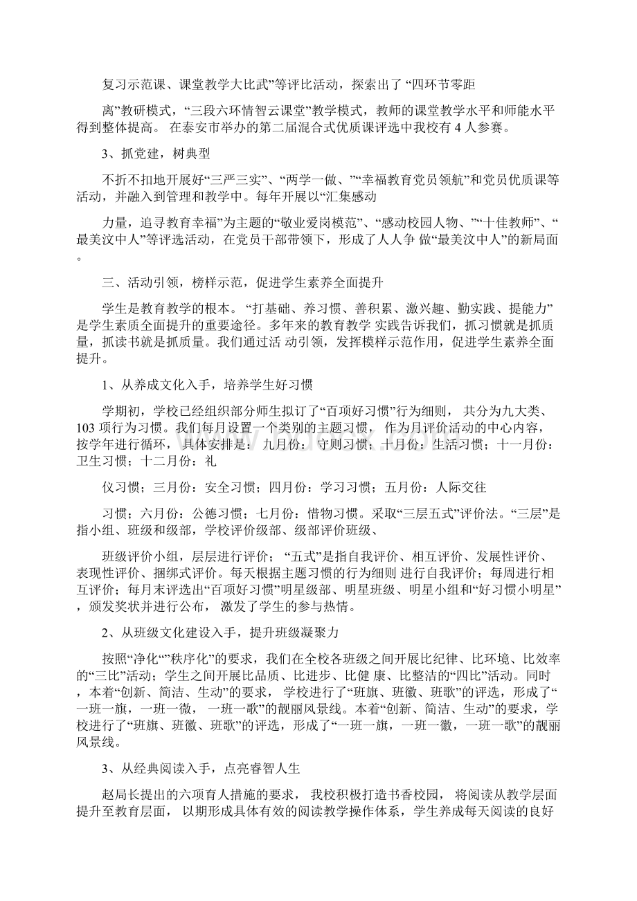 中学教学视导汇报材料.docx_第3页