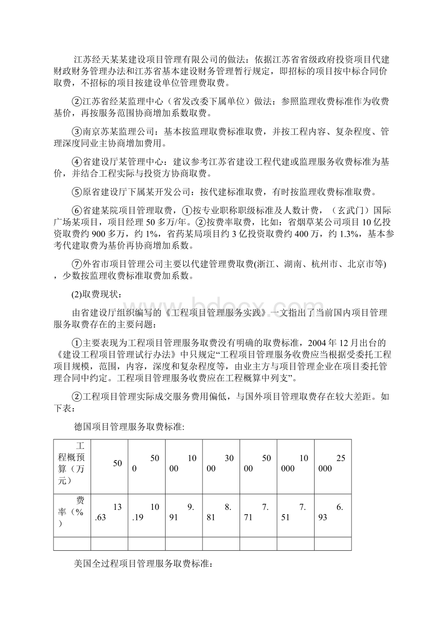 工程项目管理服务取费调研及建议.docx_第2页