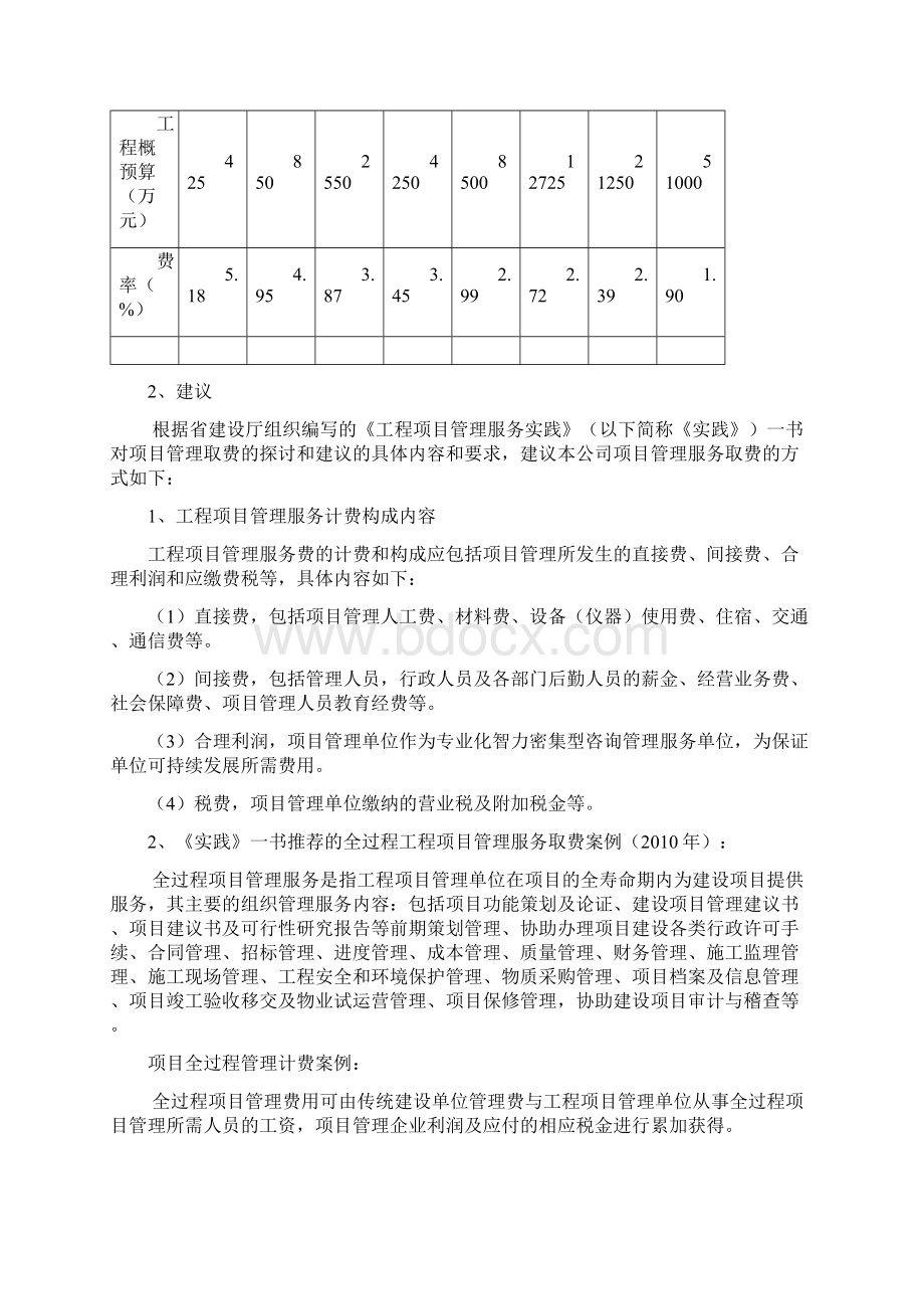 工程项目管理服务取费调研及建议.docx_第3页