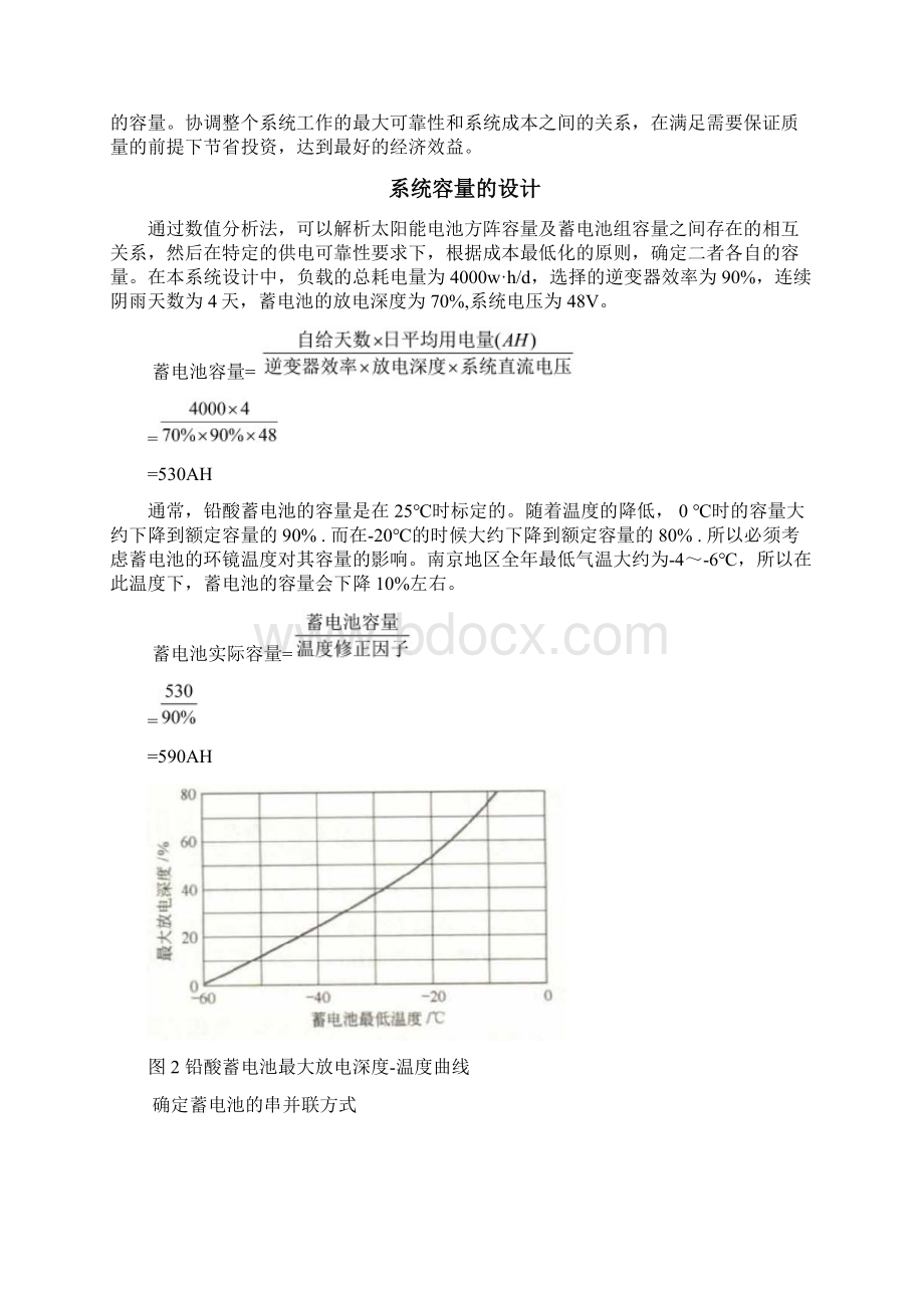 独立光伏发电系统设计文档格式.docx_第3页