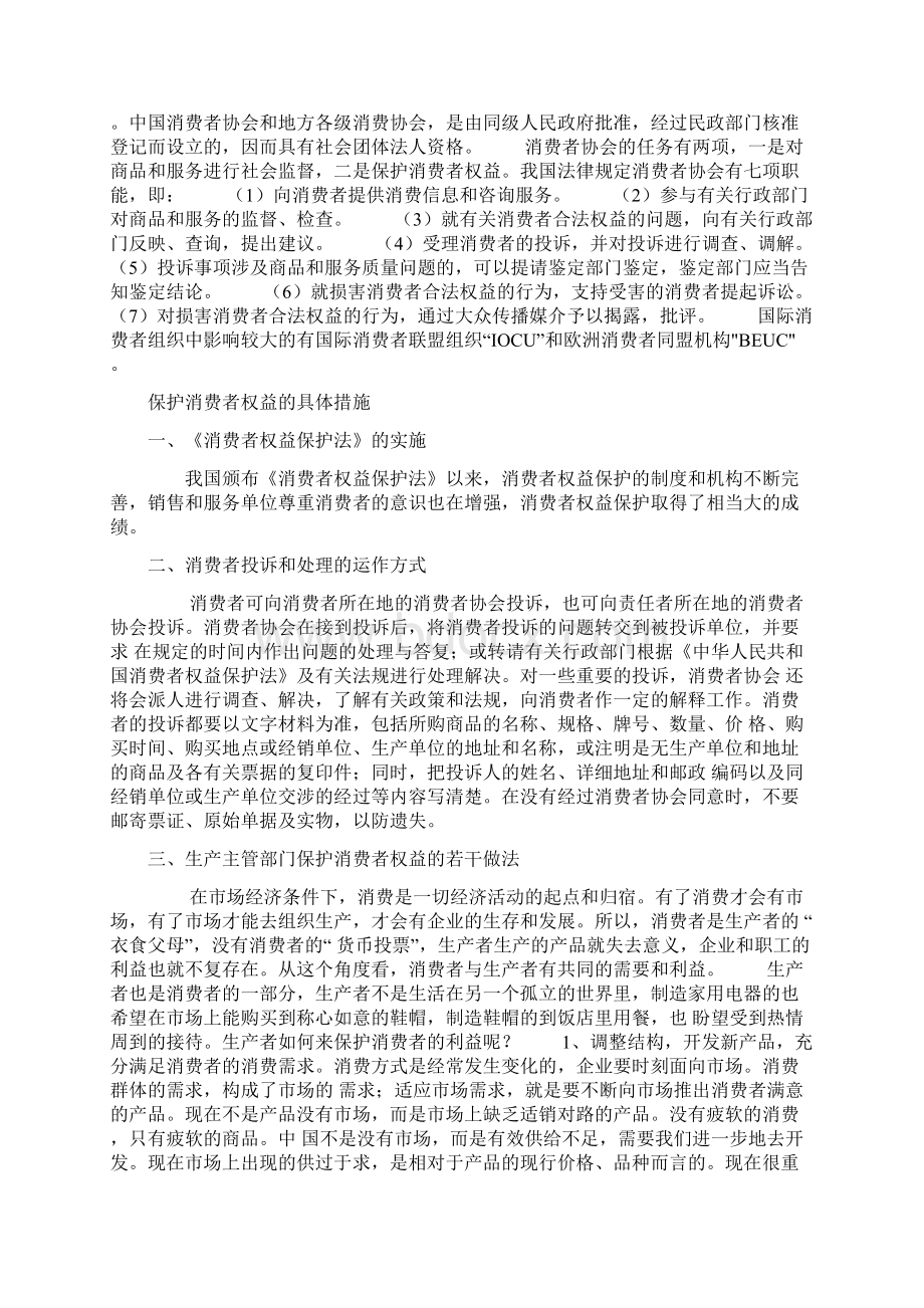 如何保护消费者权益.docx_第3页