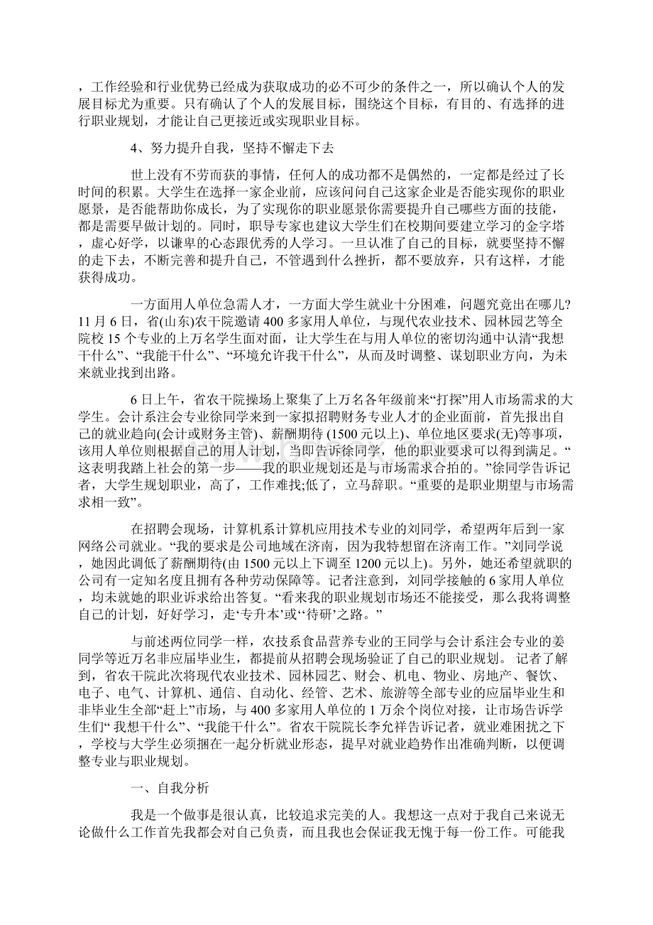 关于大学生职业规划五篇最新文档格式.docx_第3页