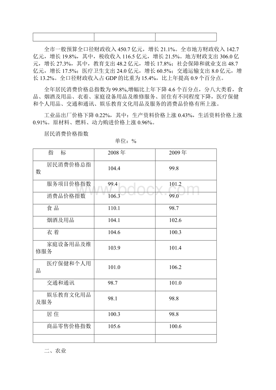 长春市国民经济和社会发展统计公报文档格式.docx_第2页