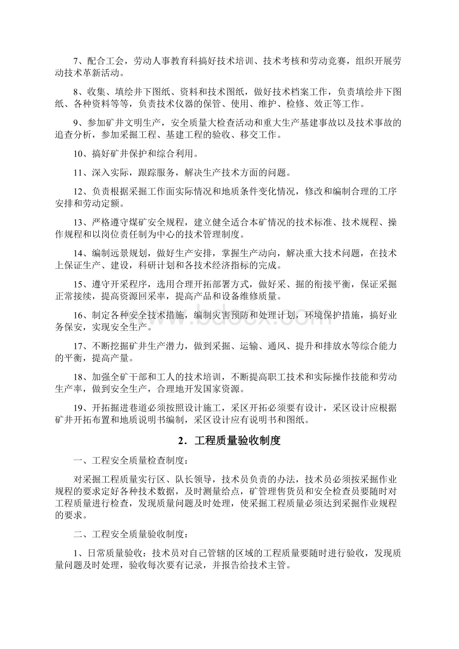 管理制度生技科管理制度汇编 精品.docx_第2页