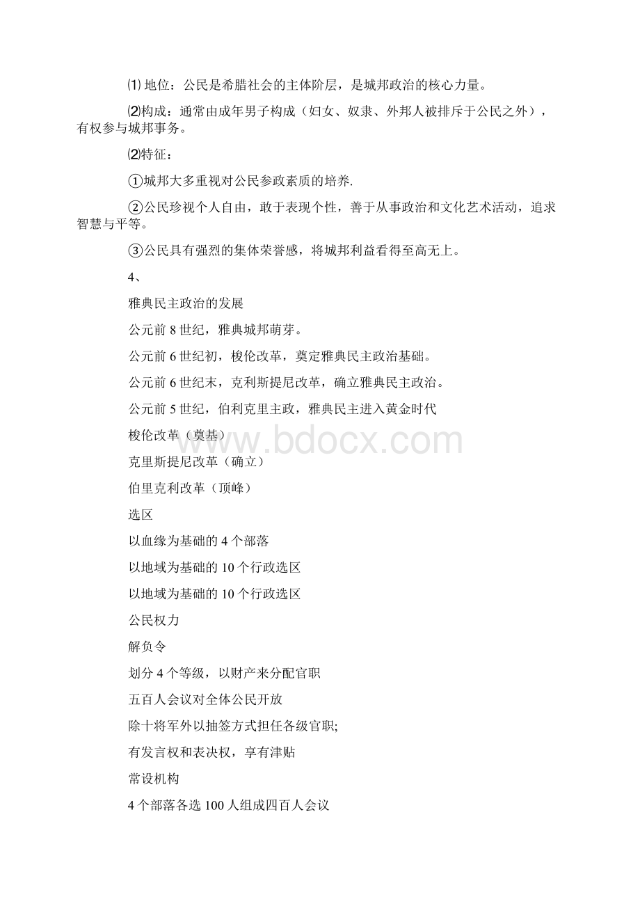 古代希腊和罗马的政治制度专题解析.docx_第2页