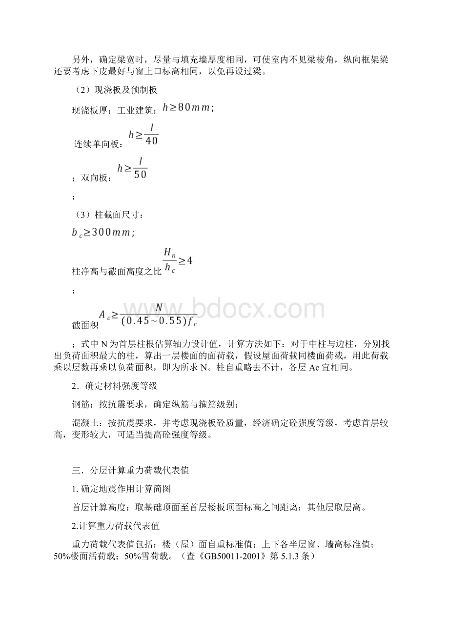 框架结构设计计算步骤参考.docx_第3页