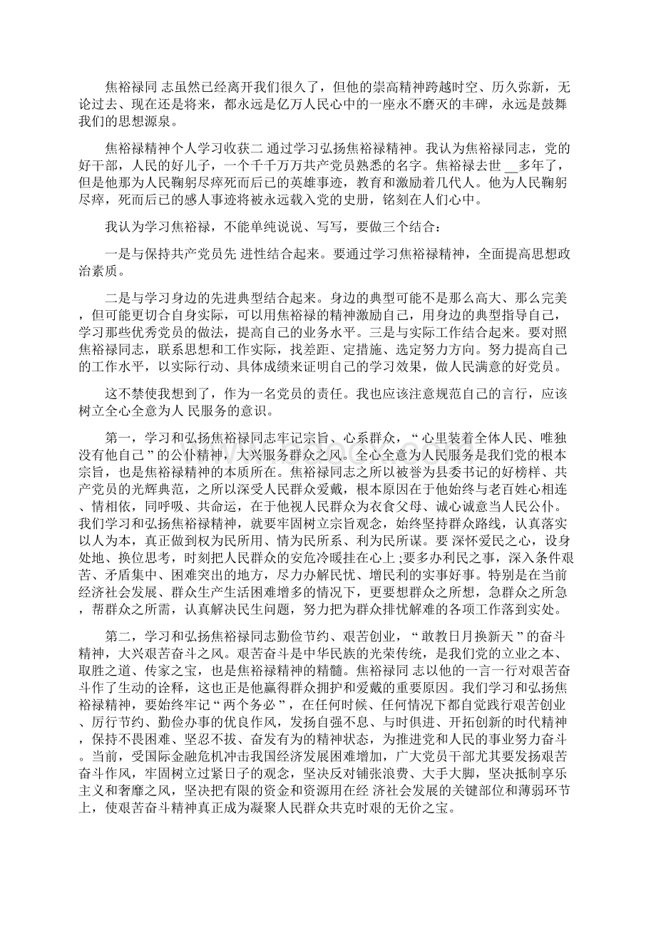 焦裕禄精神个人学习收获感悟5篇.docx_第2页