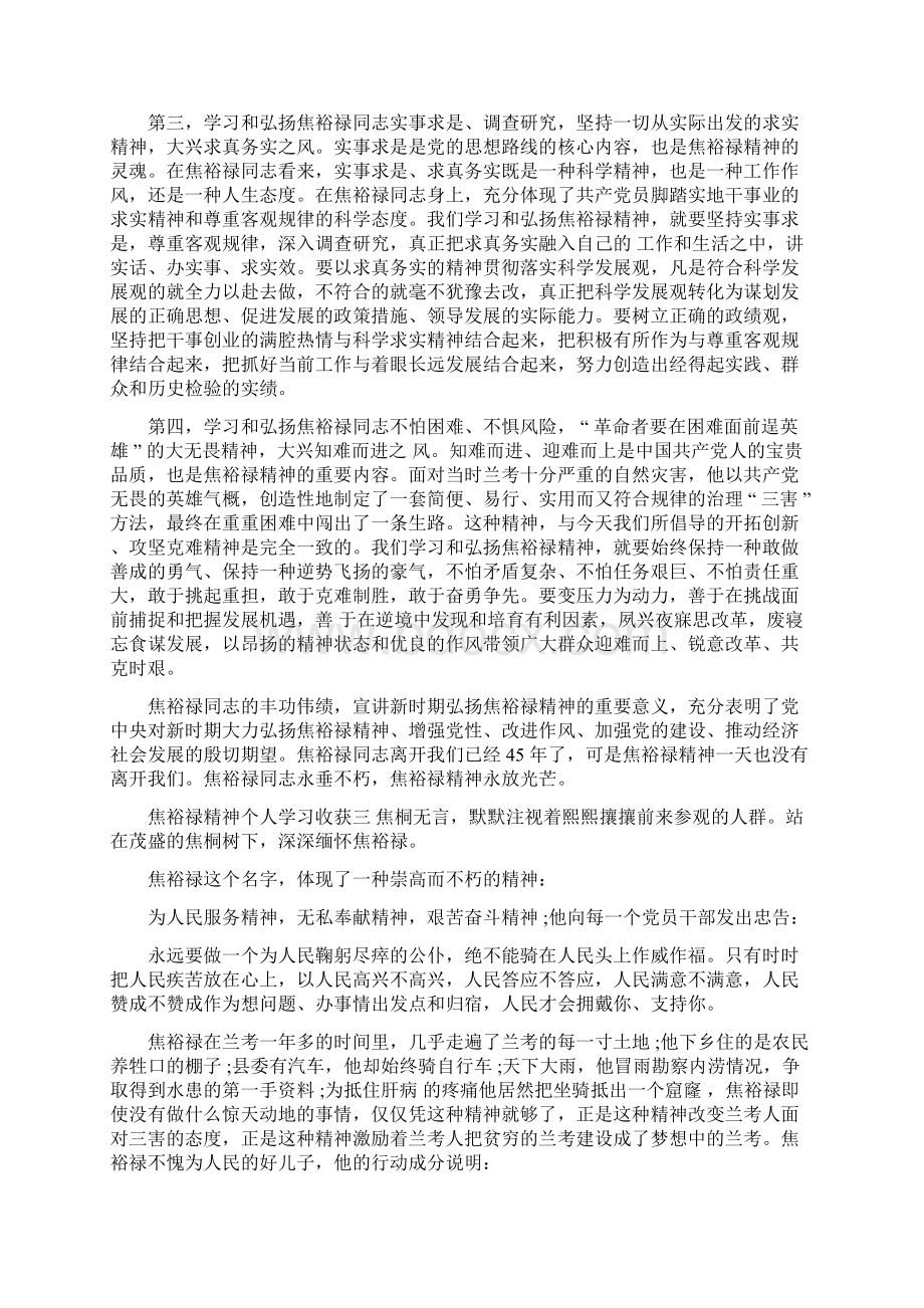 焦裕禄精神个人学习收获感悟5篇.docx_第3页